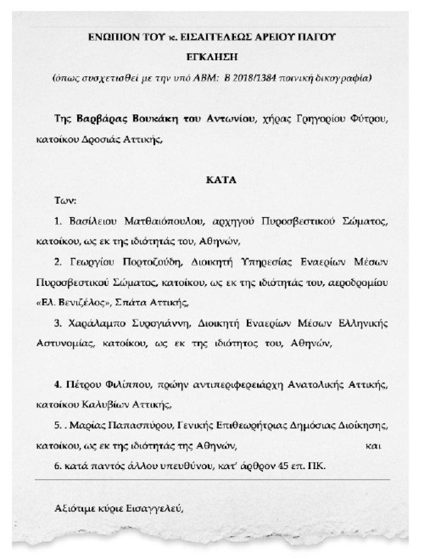 Φωτιά στο Mάτι: Kαθηλωμένα τα ελικόπτερα γιατί ο υπεύθυνος έφυγε με... το κορίτσι