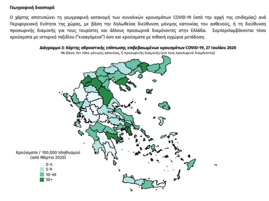 Κορωνοϊός: Δείτε σε ποιες περιοχές της Αθήνας υπάρχουν κρούσματα 