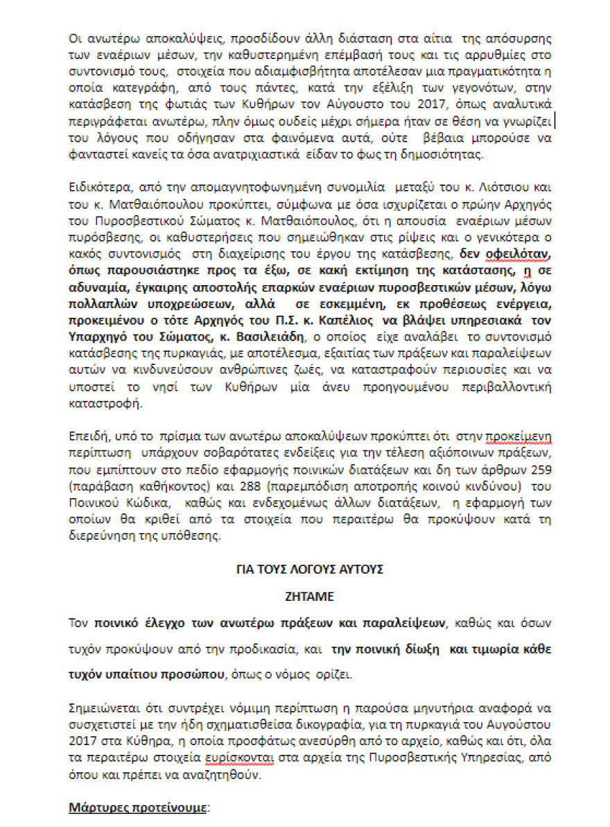 Μήνυση για τη φωτιά του 2017 στα Κύθηρα κατέθεσε ο δήμαρχος του νησιού