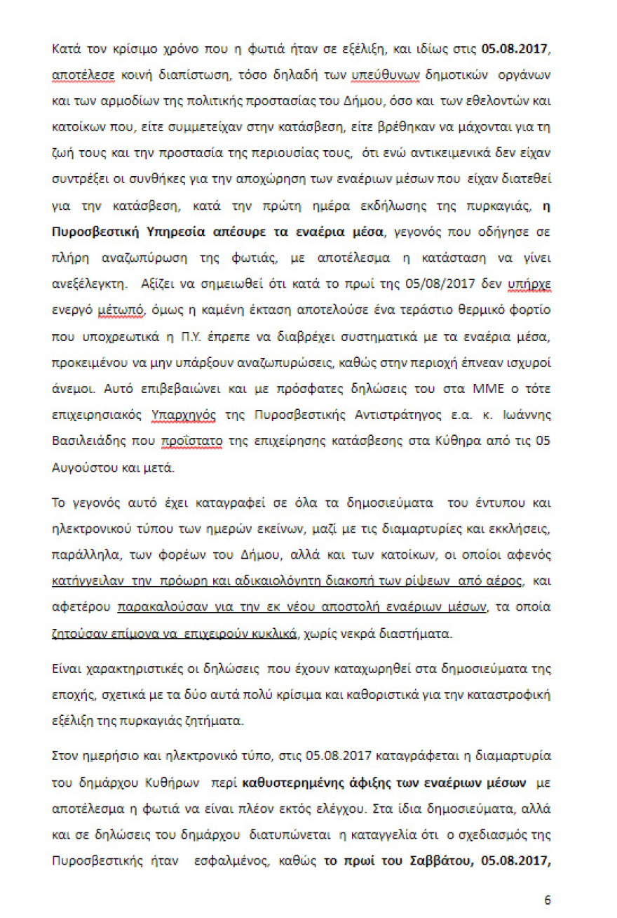 Μήνυση για τη φωτιά του 2017 στα Κύθηρα κατέθεσε ο δήμαρχος του νησιού