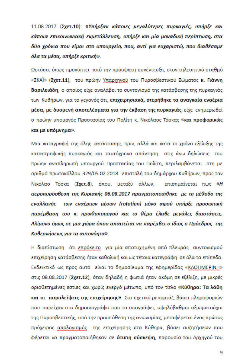 Μήνυση για τη φωτιά του 2017 στα Κύθηρα κατέθεσε ο δήμαρχος του νησιού