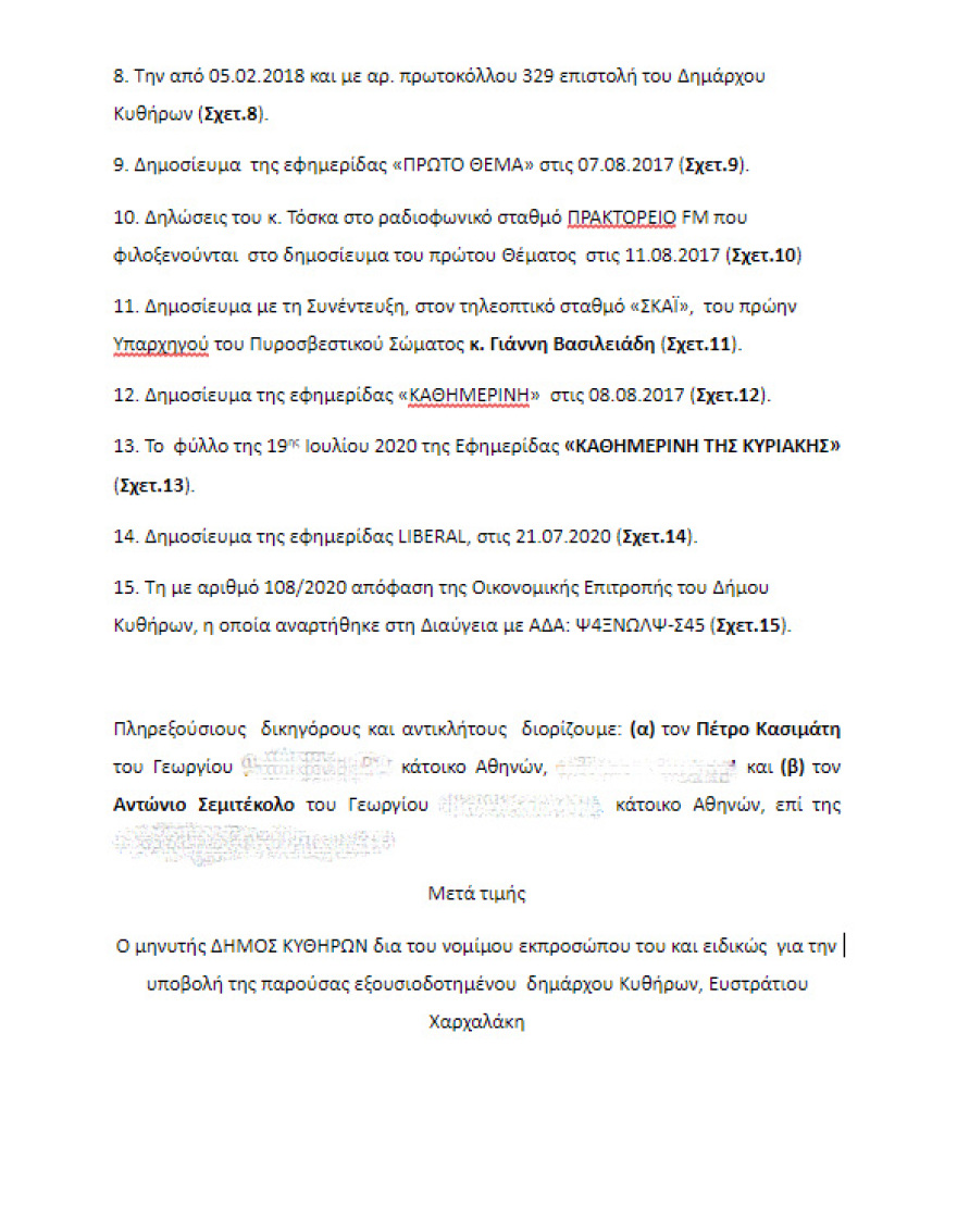 Μήνυση για τη φωτιά του 2017 στα Κύθηρα κατέθεσε ο δήμαρχος του νησιού