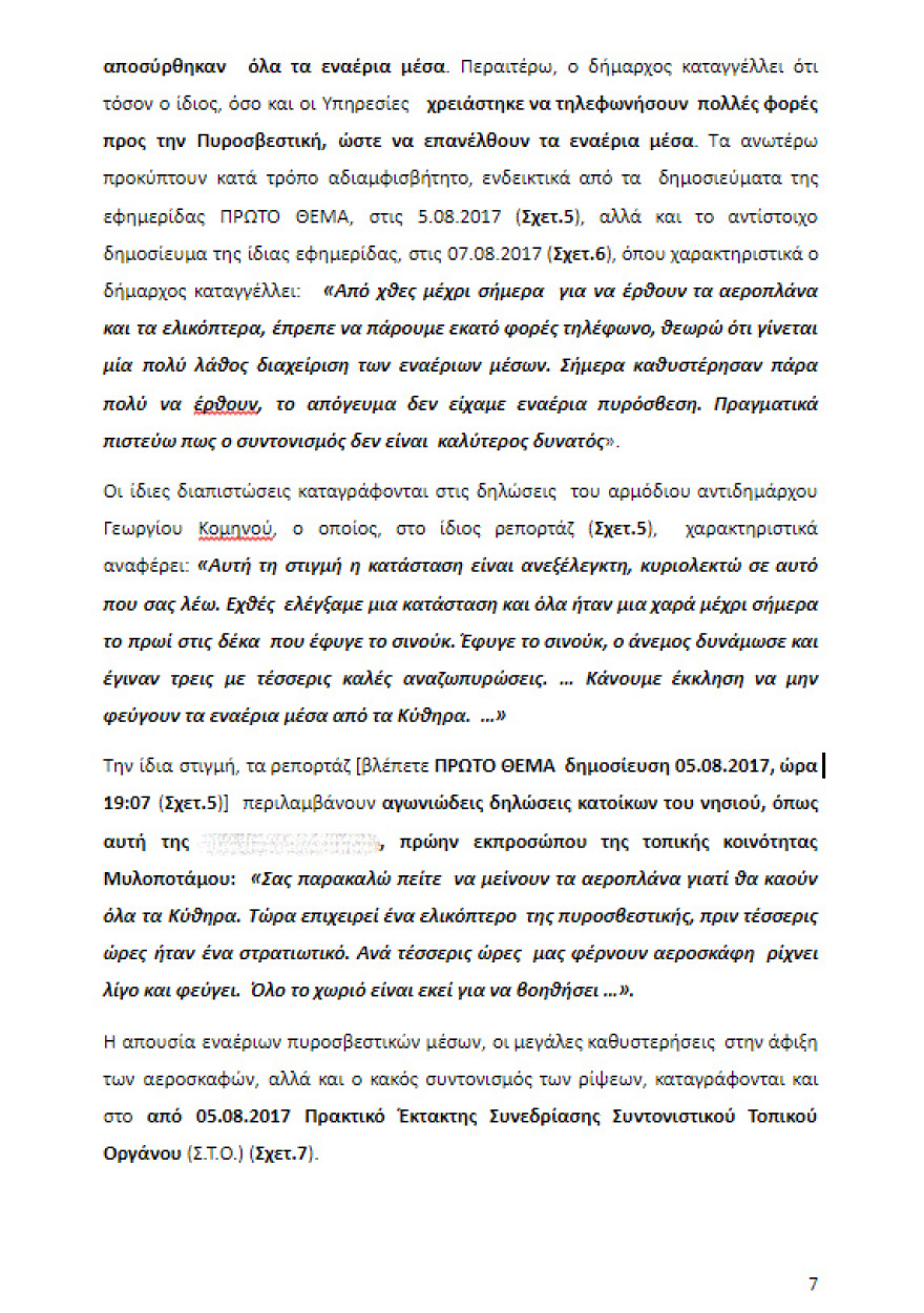 Μήνυση για τη φωτιά του 2017 στα Κύθηρα κατέθεσε ο δήμαρχος του νησιού