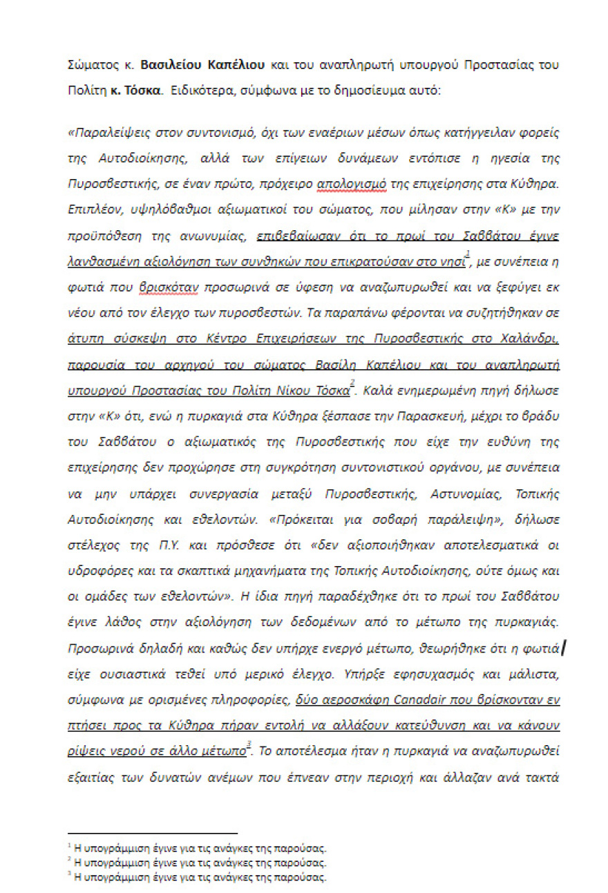 Μήνυση για τη φωτιά του 2017 στα Κύθηρα κατέθεσε ο δήμαρχος του νησιού