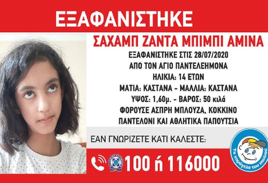 Συναγερμός για εξαφάνιση 14χρονης στον Άγιο Παντελεήμονα