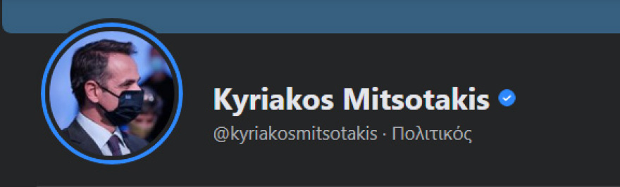 Με μάσκα ο Κυριάκος Μητσοτάκης σε όλα τα social media