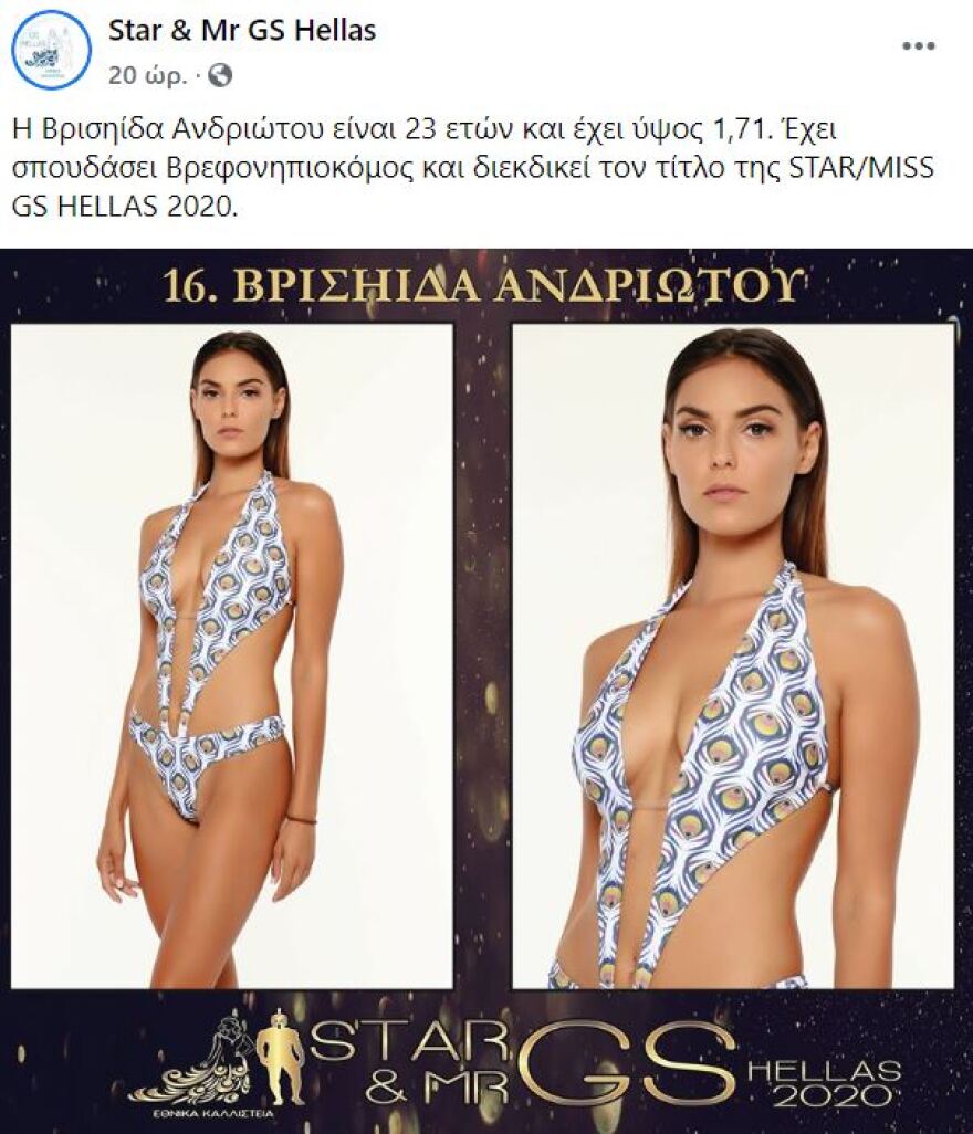 Βρισηίδα Ανδριώτου: Στα Εθνικά Καλλιστεία η κολλητή της Τούνη 