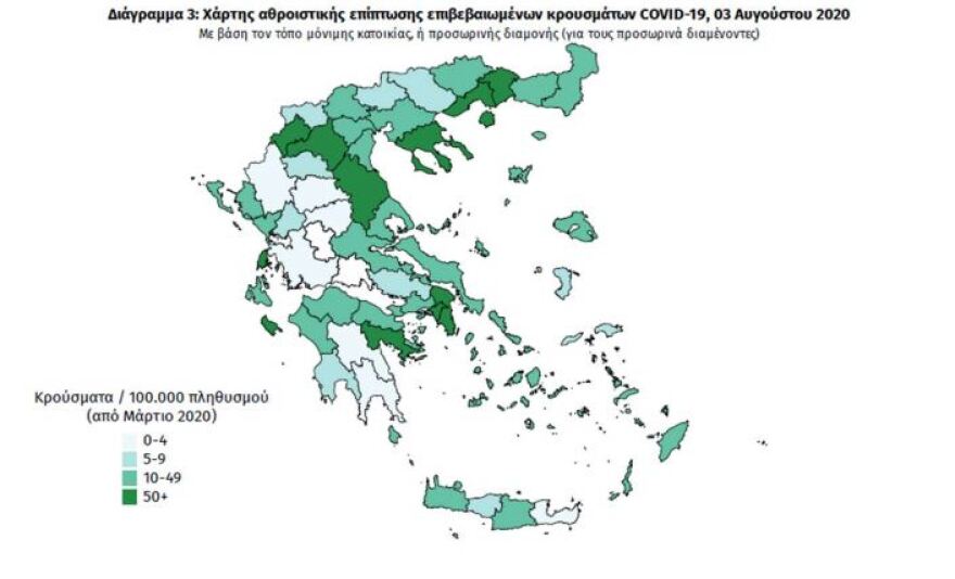 Κορωνοϊός: 77 νέα κρούσματα - Τα 28 στην Αττική - Δείτε τη γεωγραφική κατανομή
