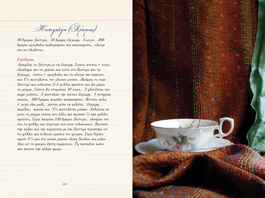 Νέα έκδοση - ντοκουμέντο εποχής: «Οι συνταγές της Λόπης» της Μιράντας Σοφιανού