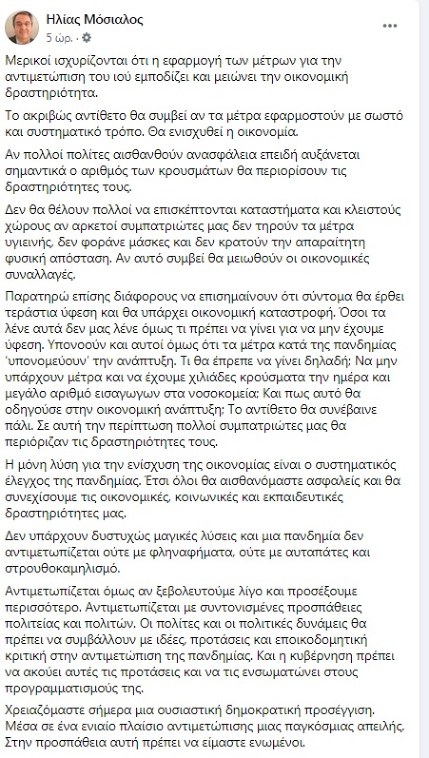 Μόσιαλος: Η σωστή εφαρμογή των μέτρων για τον κορωνοϊό ενισχύει  την οικονομία