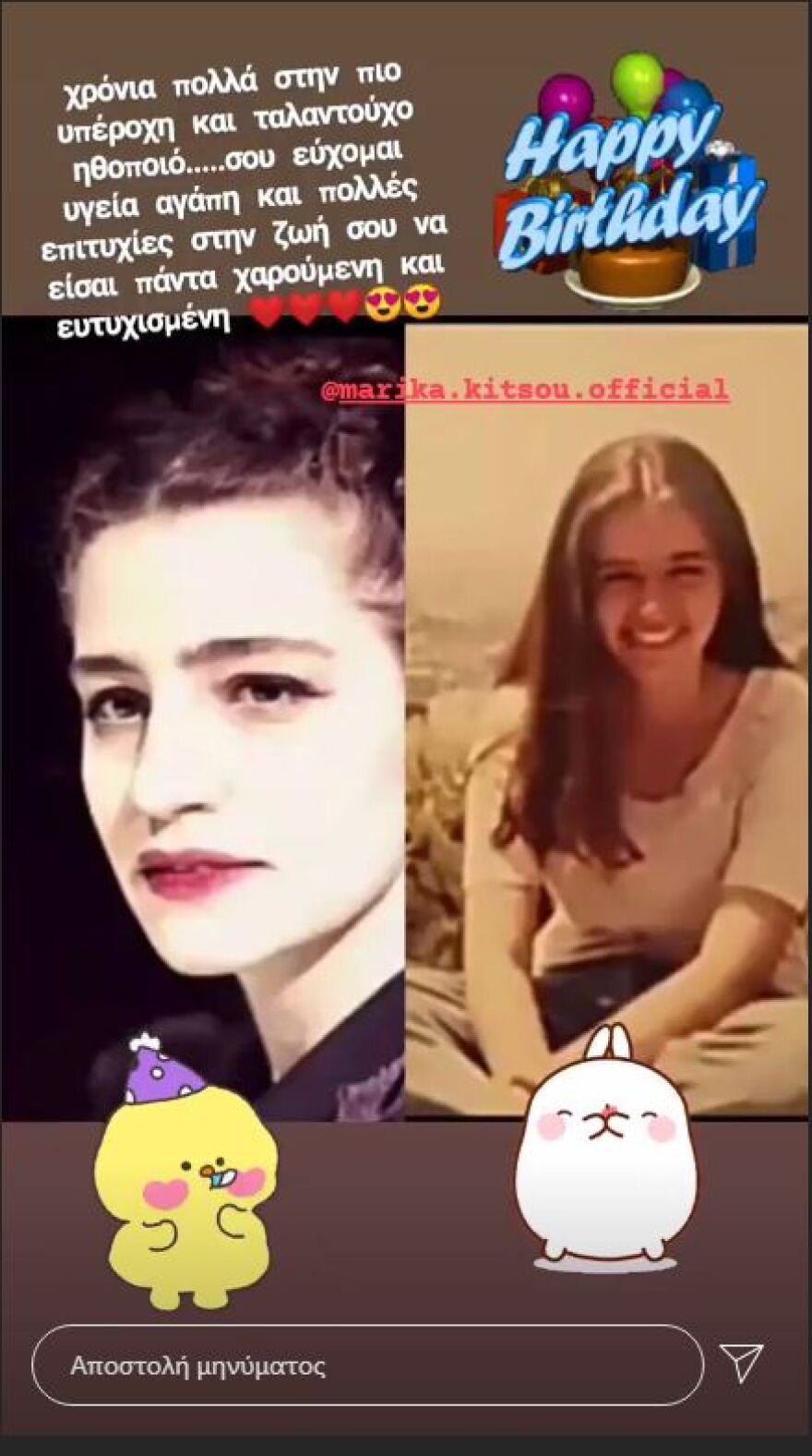 Μαρία Κίτσου: Η «Ελένη Σταμίρη» έχει σήμερα γενέθλια και όλο το Διαφάνι γιορτάζει