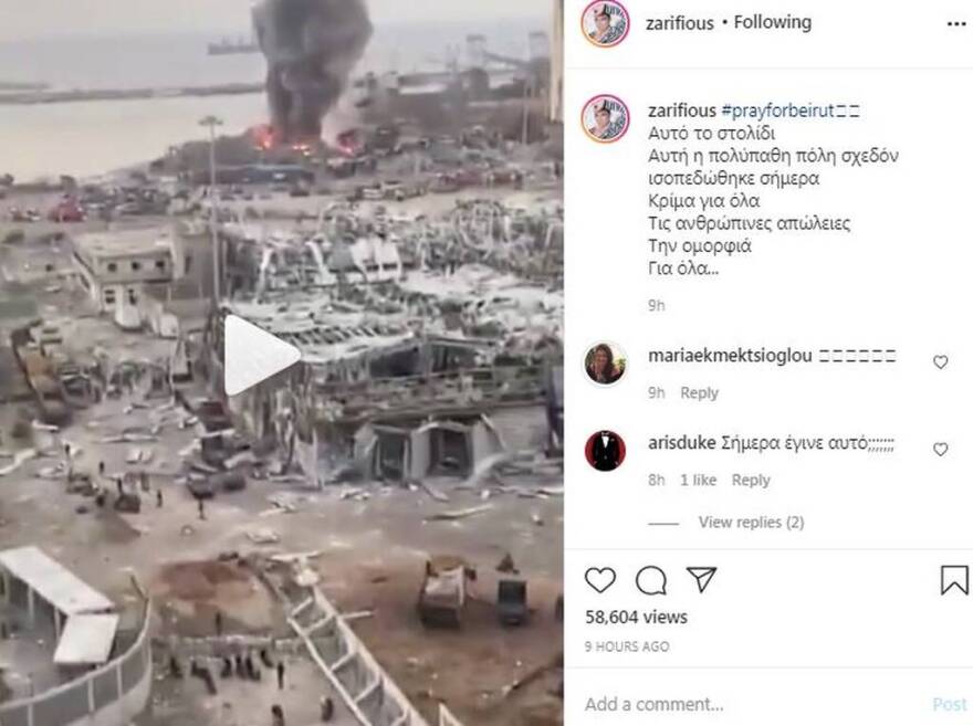 Συγκλονίζουν οι αναρτήσεις των επωνύμων για την έκρηξη στη Βηρυτό