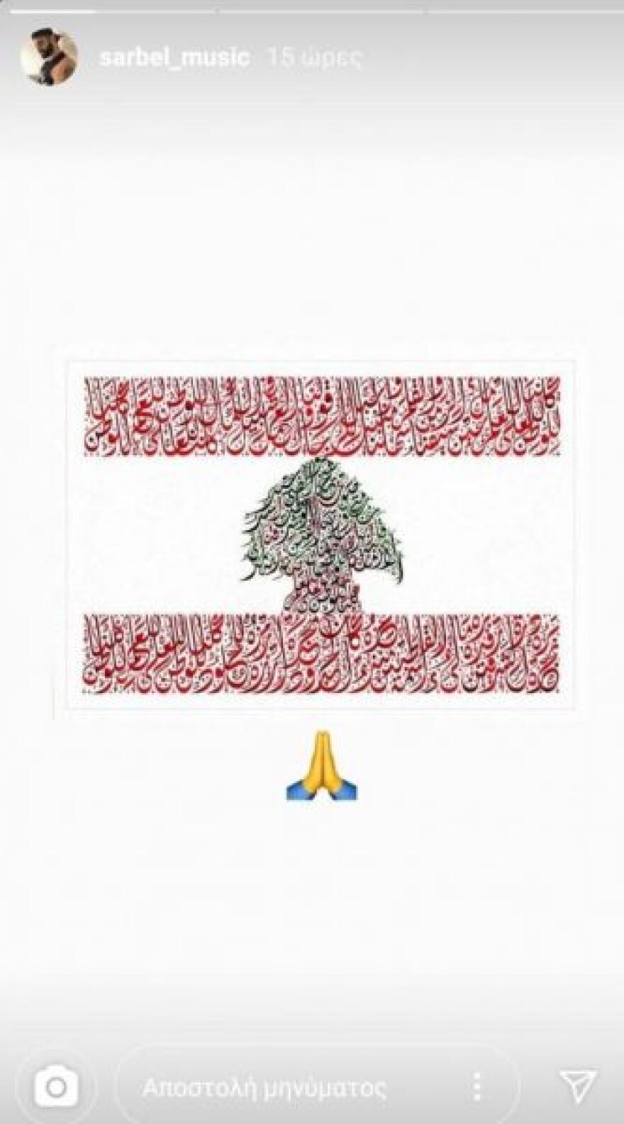  Σαρμπέλ: Η δραματική έκκληση στους Έλληνες - «Βοηθήστε όσο μπορείτε, ο Λίβανος θα αργήσει πολύ να βγει από αυτό το κακό» 