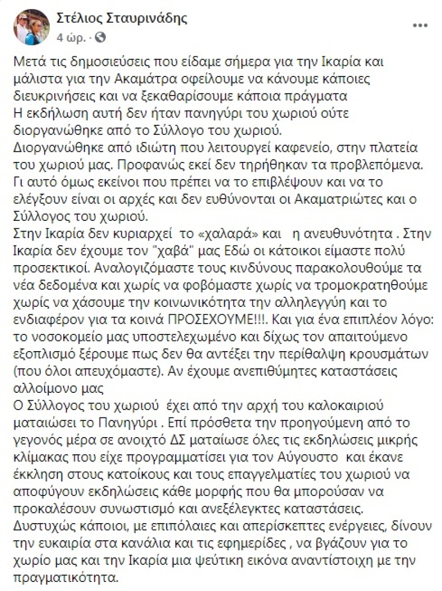 Ικαρία: Ιδιώτης που λειτουργεί καφενείο πίσω από το γλέντι στην Ακαμάτρα