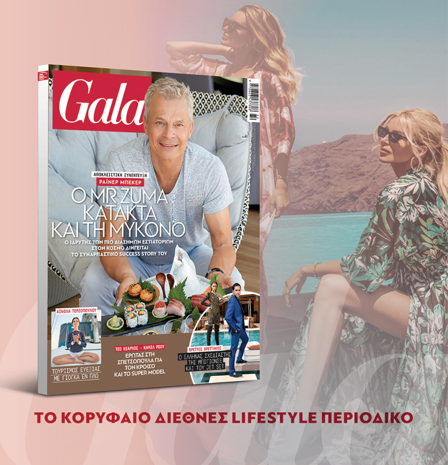 Μη χάσετε το ΘΕΜΑ που κυκλοφορεί