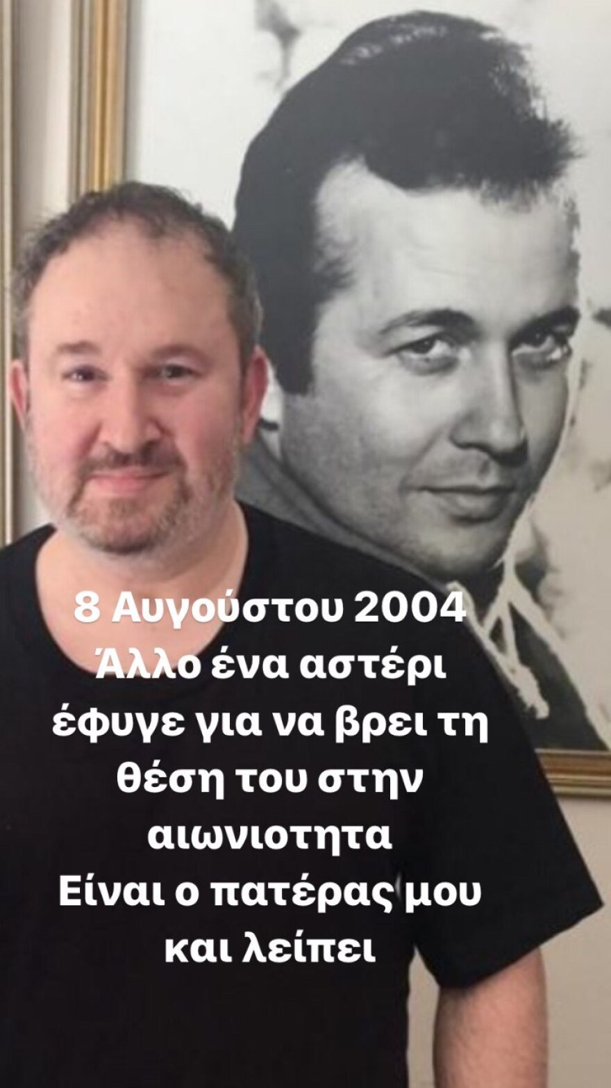 Γιάννης Παπαμιχαήλ: Σαν σήμερα πριν 16 χρόνια «έφυγε» ο Δημήτρης Παπαμιχαήλ - «Μου λείπει ο πατέρας μου»