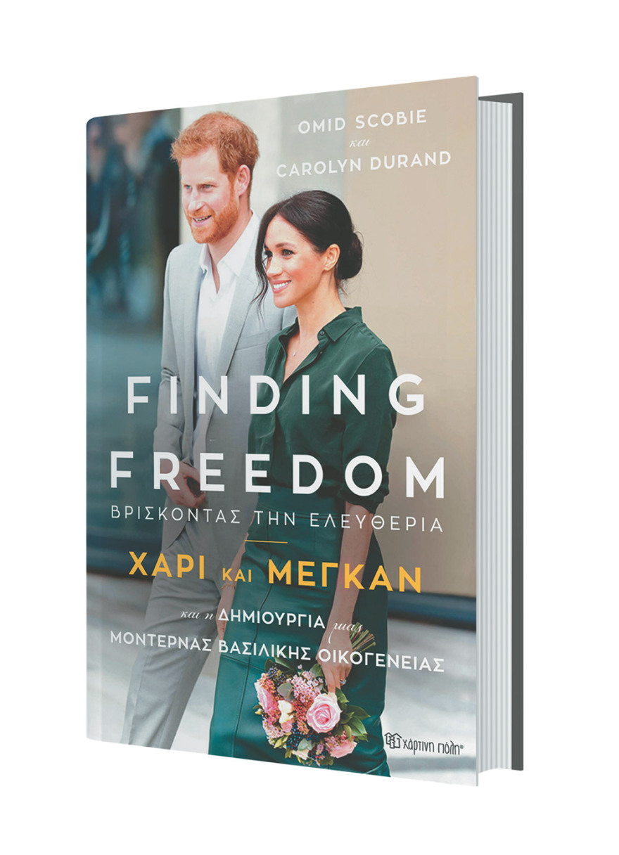 Το βιβλίο που στοιχειώνει το Μπάκιγχαμ