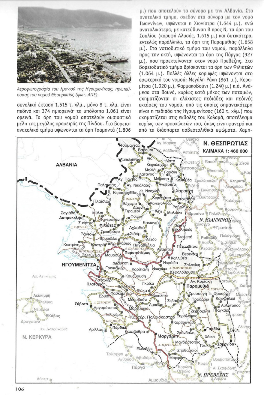 Οι (ξεχασμένες…) φωτιές της Ηπείρου με τους 7 νεκρούς - Πώς ξεκίνησαν από το αλβανικό έδαφος