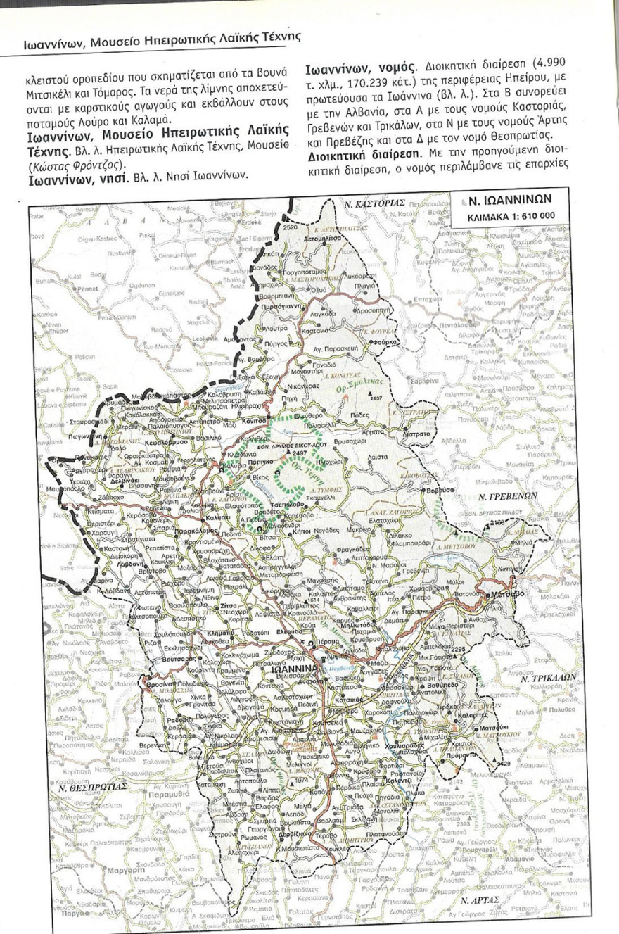 Οι (ξεχασμένες…) φωτιές της Ηπείρου με τους 7 νεκρούς - Πώς ξεκίνησαν από το αλβανικό έδαφος