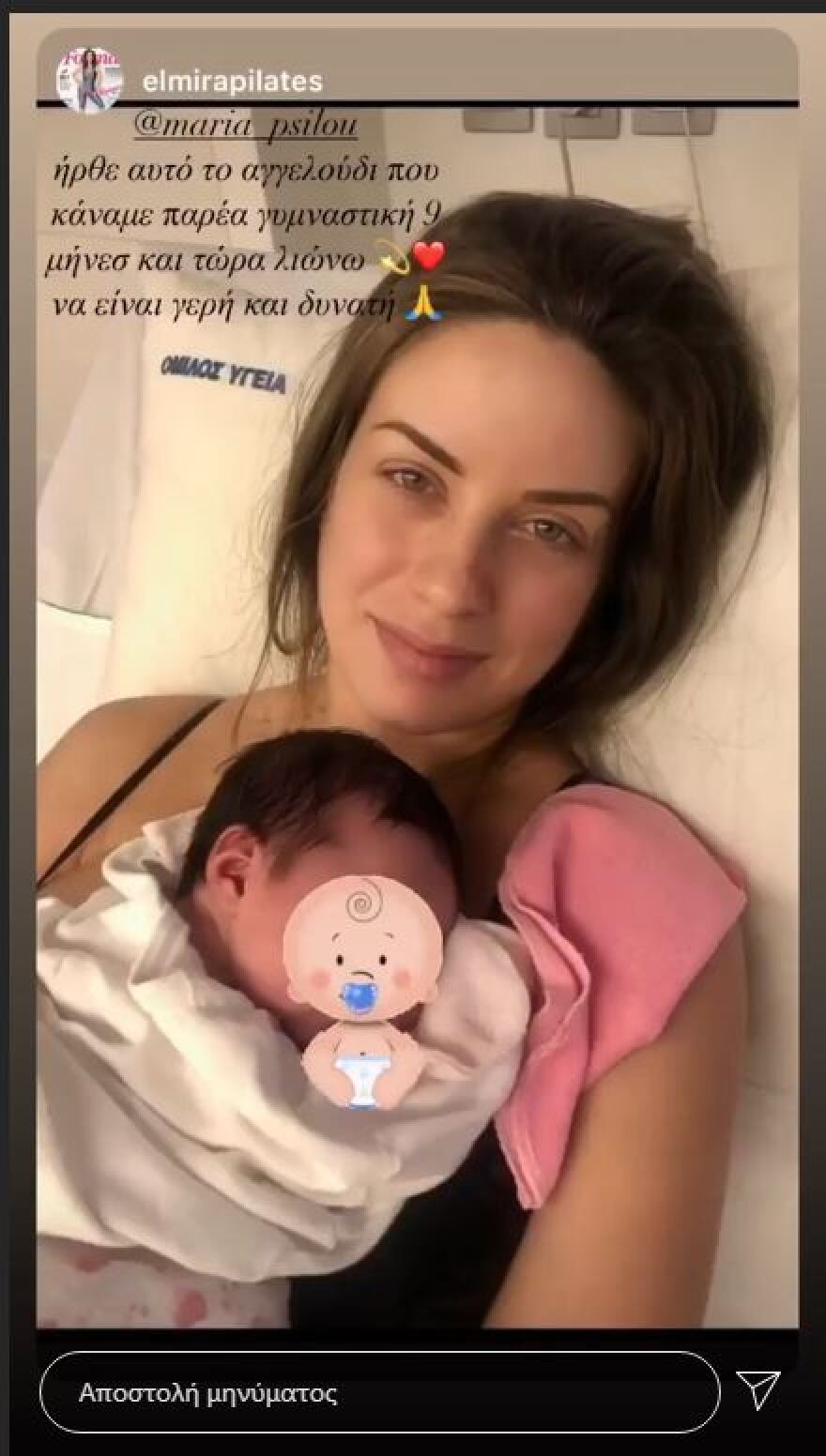 Μαρία Ψηλού: Η Σταρ Ελλάς 2017 έγινε μαμά