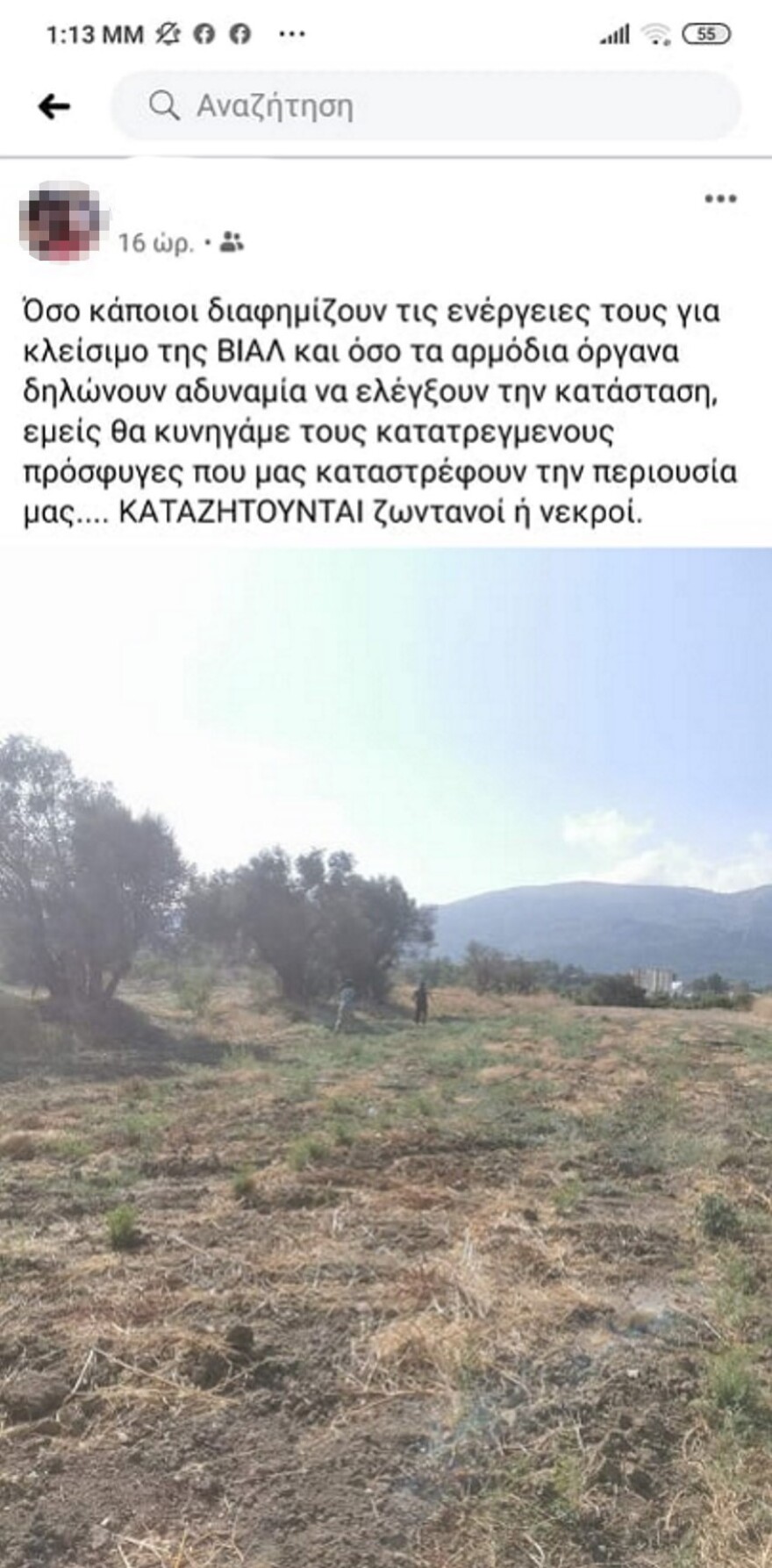 Χίος: Σύλληψη για ρατσιστική ανάρτηση