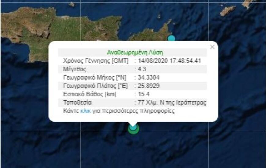 Σεισμική δόνηση 4,3 Ρίχτερ νότια της Κρήτης