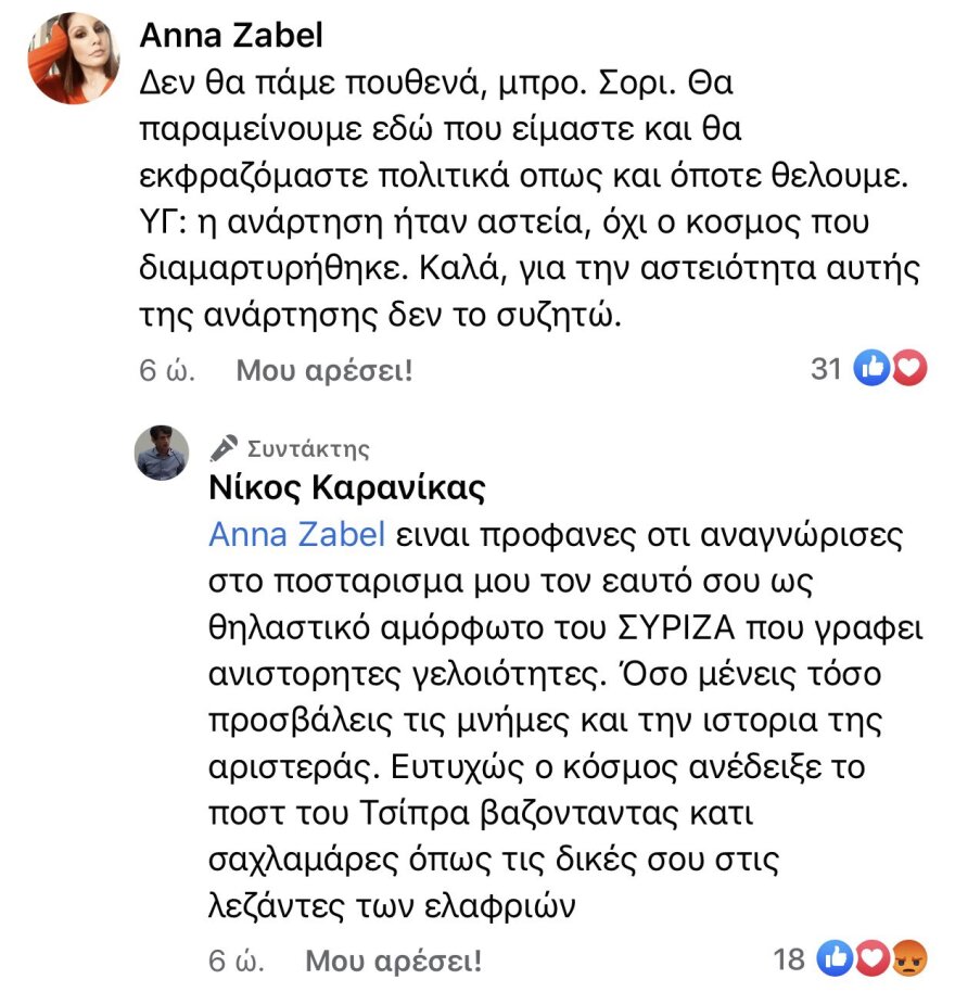 Καρανίκας-Τσίπρας: Γλέντι στο Twitter για τον «εμφύλιο» στον ΣΥΡΙΖΑ