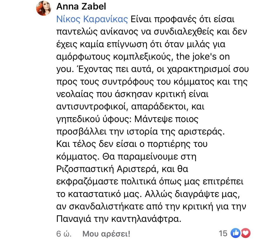 Καρανίκας-Τσίπρας: Γλέντι στο Twitter για τον «εμφύλιο» στον ΣΥΡΙΖΑ