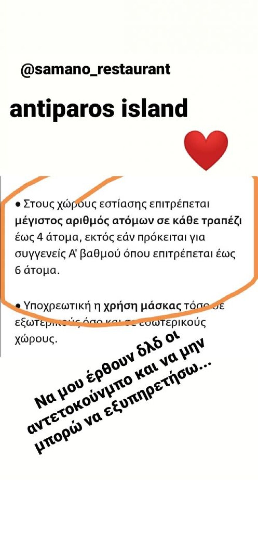 Ένας σεφ, μία πανδημία και... οι Αντετοκούνμπο: Πώς σχολίασε τα μέτρα της κυβέρνησης ο Κουτσόπουλος