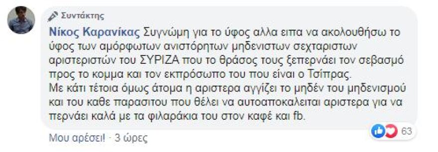 Καρανίκας-Τσίπρας: Γλέντι στο Twitter για τον «εμφύλιο» στον ΣΥΡΙΖΑ