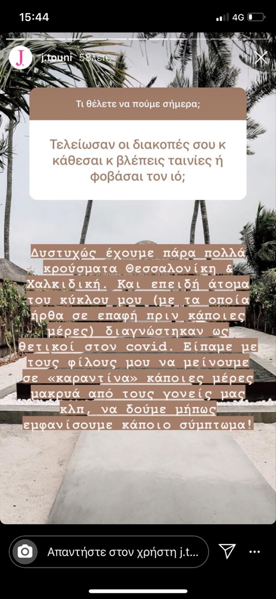 Ιωάννα Τούνη: Σε καραντίνα μετά τη διάγνωση φίλων της με κορωνοϊό