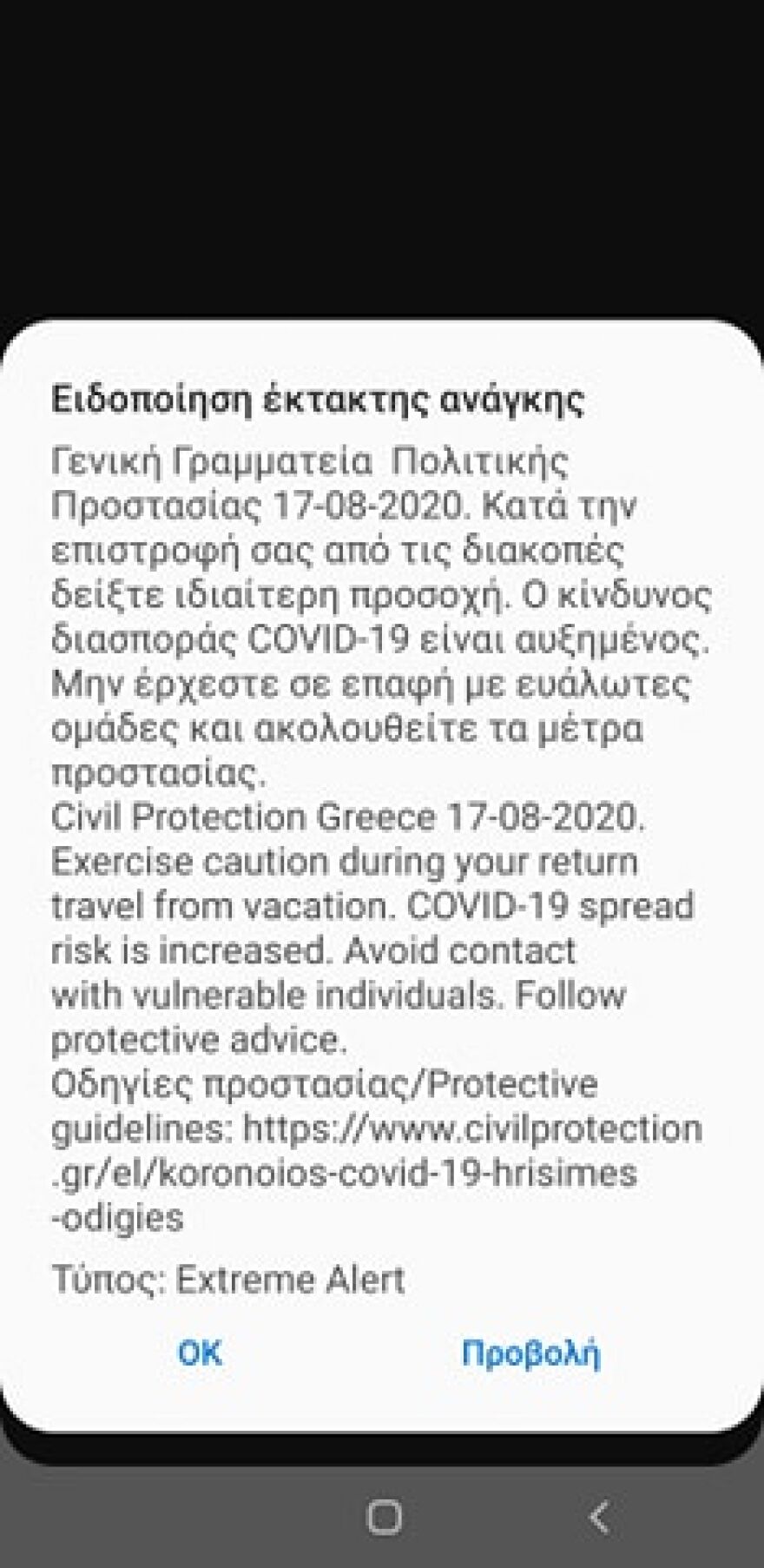 Κορωνοϊός: Ειδοποίηση από το 112 προς όσους επιστρέφουν από τις διακοπές