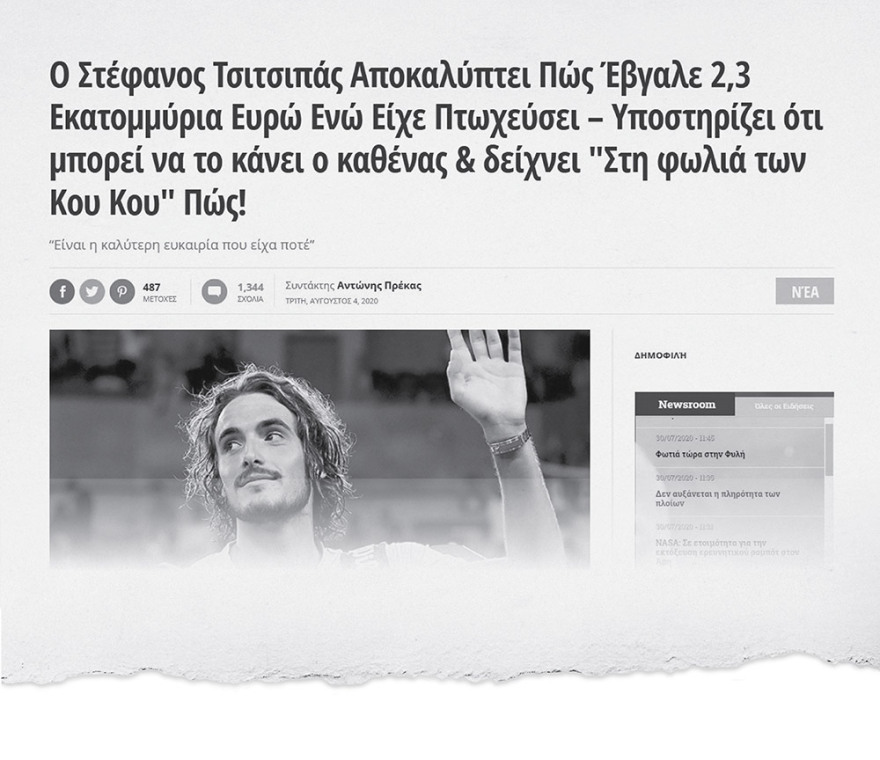 Πειρατές του bitcoin χτύπησαν Τσιτσιπά και Τομ Χανκς