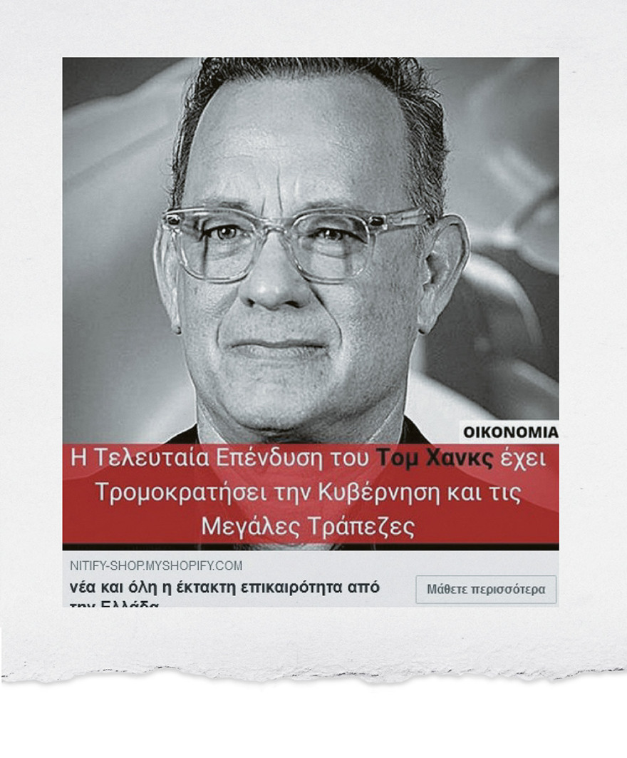 Πειρατές του bitcoin χτύπησαν Τσιτσιπά και Τομ Χανκς