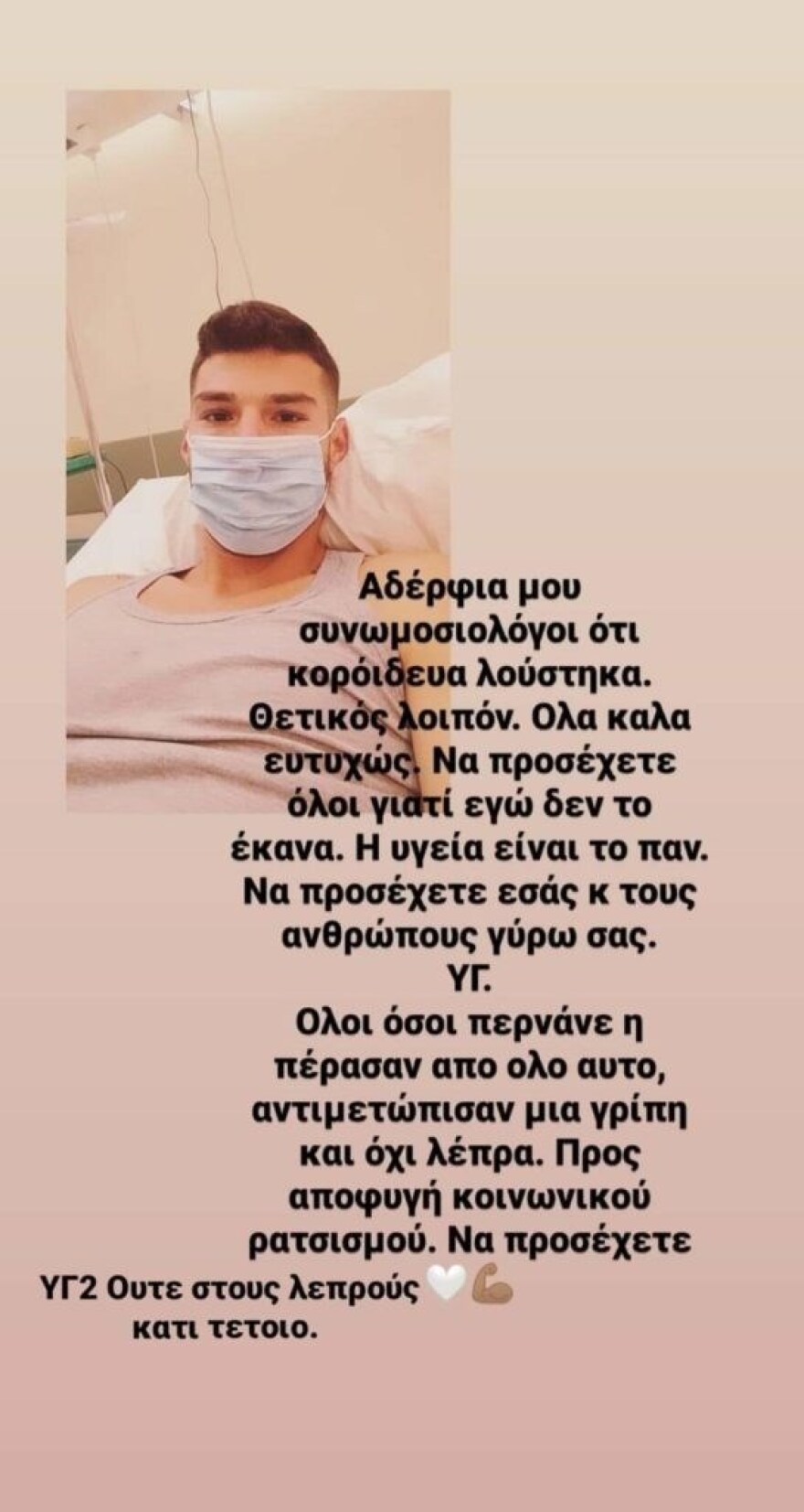 Δράμα: Ποδοσφαιριστής βρέθηκε θετικός στον κορωνοϊό - Το μήνυμα στα «αδέλφια συνωμοσιολόγους»