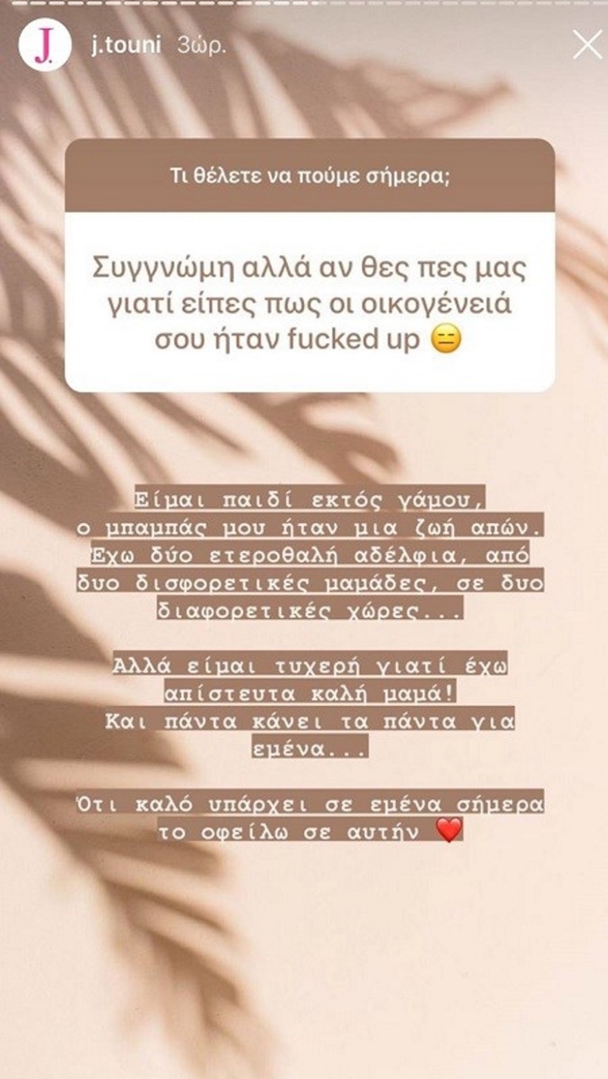 Ιωάννα Τούνη: «Είμαι παιδί εκτός γάμου, ο πατέρας μου ήταν μια ζωή απών»