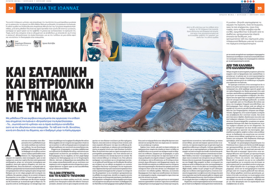 Επίθεση με βιτριόλι: Επιμένει στην τακτική της σιωπής η Έφη - Το 24ωρο της στη φυλακή