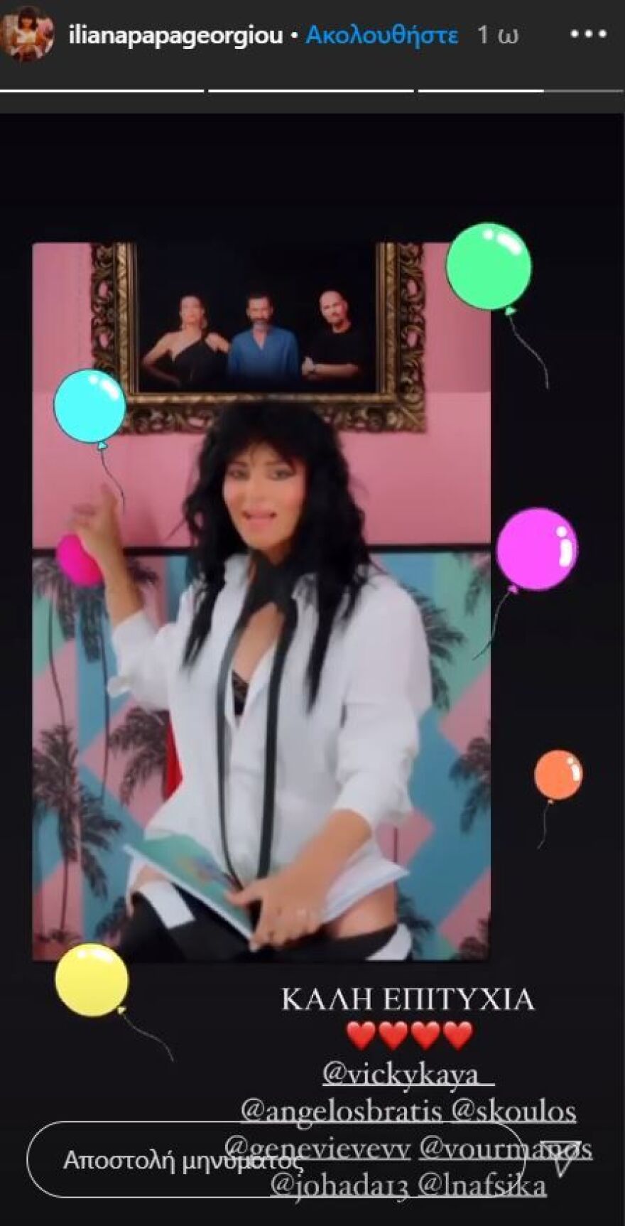 Ηλιάνα Παπαγεωργίου: Η αντίδρασή της στο τρέιλερ του GNTM