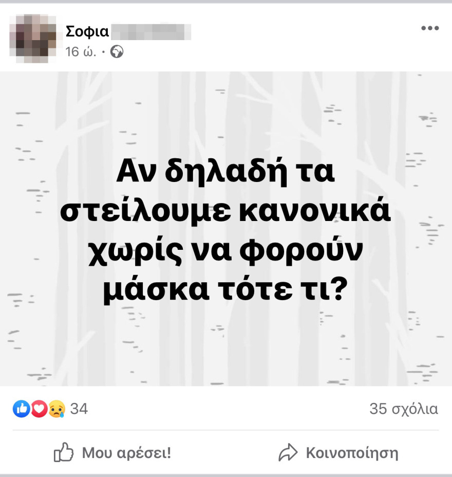 Έφτιαξαν ομάδα στο Facebook «Κανένα παιδί με μάσκα στο σχολείο»!