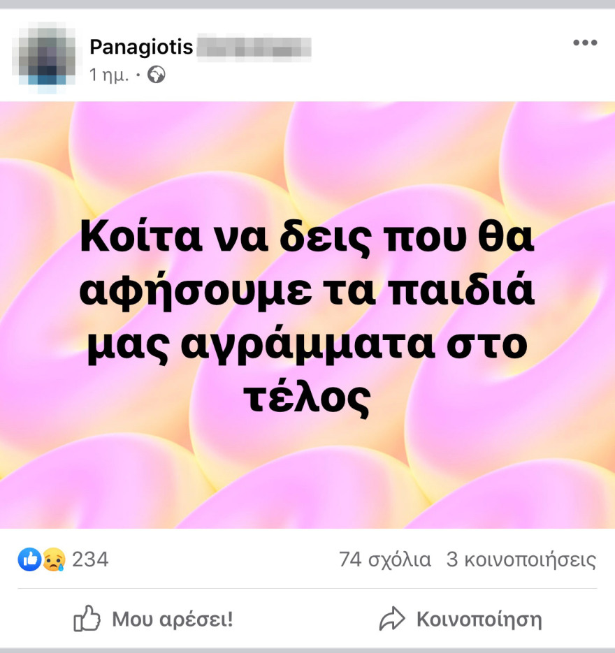 Έφτιαξαν ομάδα στο Facebook «Κανένα παιδί με μάσκα στο σχολείο»!