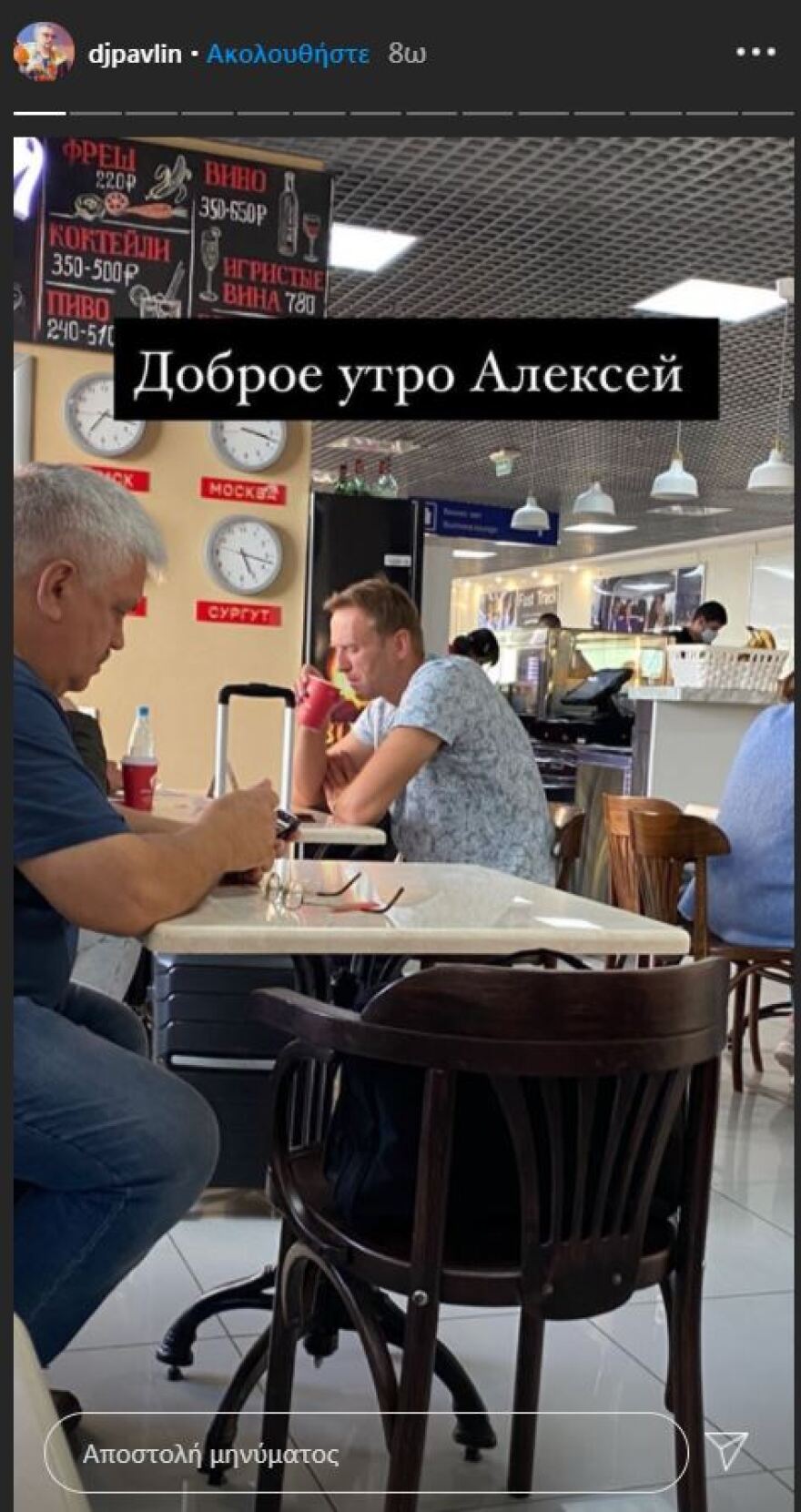 Ναβάλνι: Μαρτυρία και βίντεο-σοκ από συνταξιδιώτη του ακτιβιστή που φέρεται να δηλητηριάστηκε