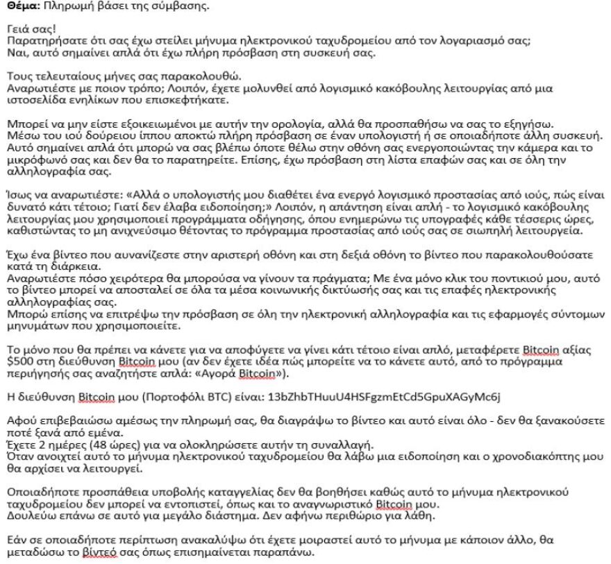 Η αστυνομία προειδοποιεί για απάτη με σεξουαλικό εκβιασμό - Ποιο μήνυμα πρέπει να προσέχετε