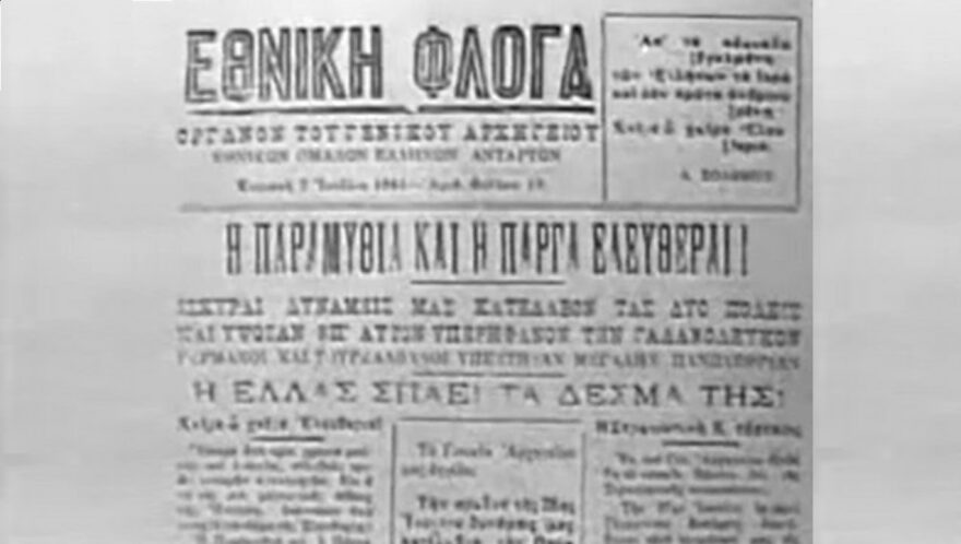 Η μάχη της Μενίνας (17-18 Αυγούστου 1944): O ΕΔΕΣ συντρίβει Γερμανούς και Τσάμηδες στη Θεσπρωτία