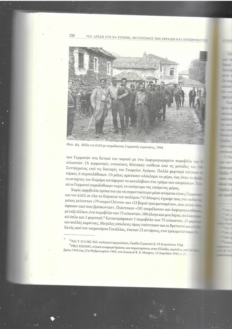 Η μάχη της Μενίνας (17-18 Αυγούστου 1944): O ΕΔΕΣ συντρίβει Γερμανούς και Τσάμηδες στη Θεσπρωτία