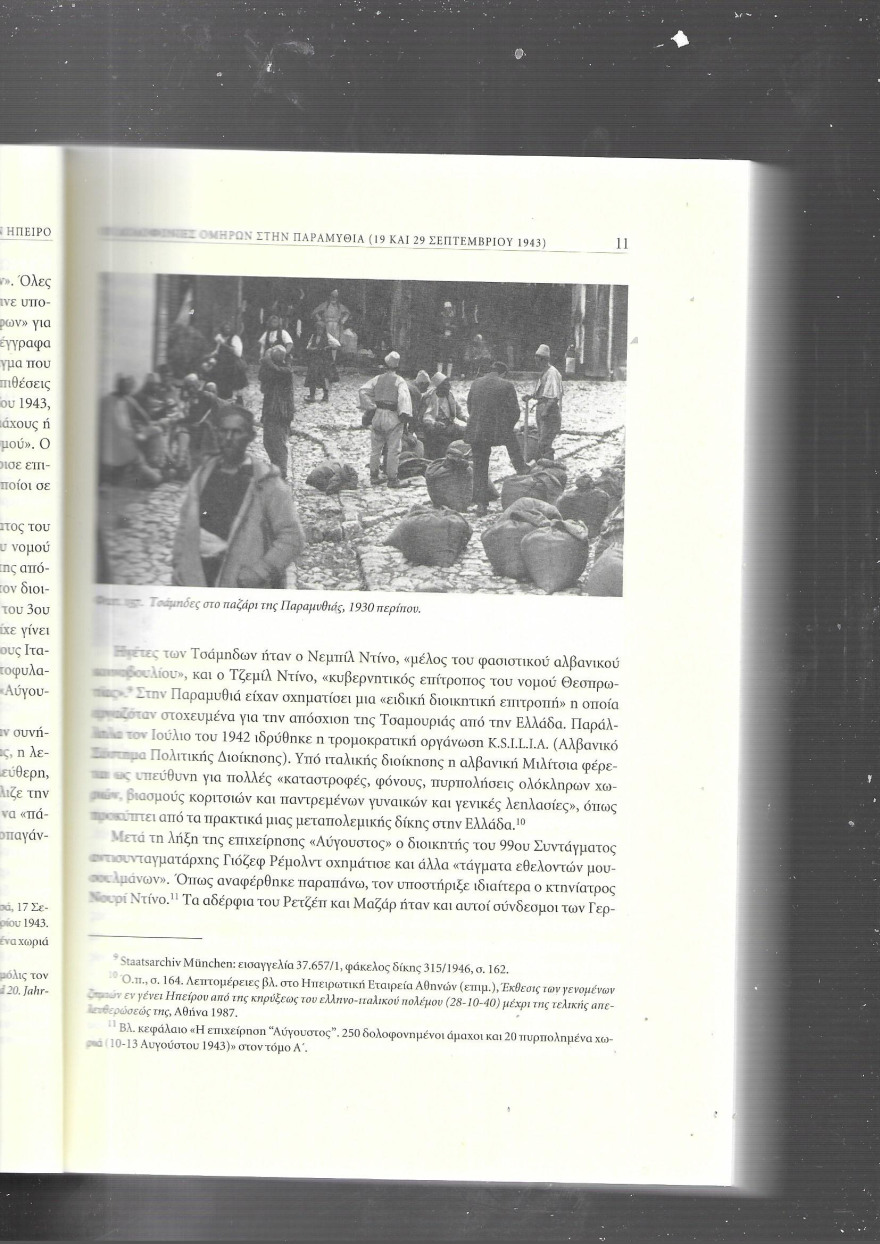 Η μάχη της Μενίνας (17-18 Αυγούστου 1944): O ΕΔΕΣ συντρίβει Γερμανούς και Τσάμηδες στη Θεσπρωτία