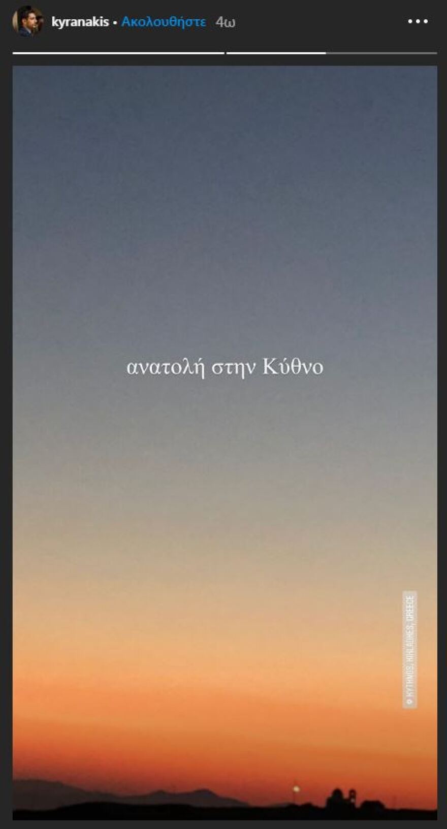 Ο Κώστας Κυρανάκης παντρεύτηκε στην Κύθνο - Δείτε φωτογραφίες