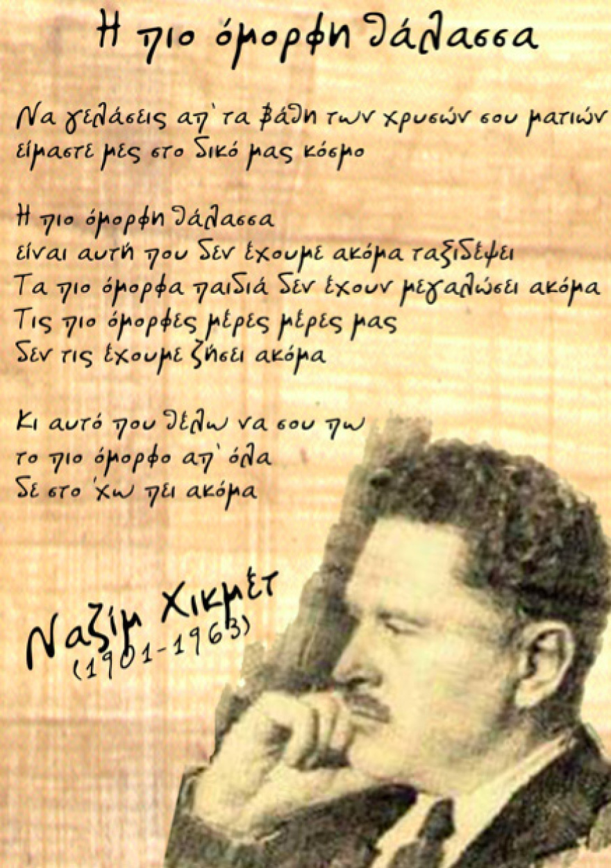 Ποια είναι η προσφορά της Τουρκίας στις επιστήμες, τα γράμματα και τις τέχνες;