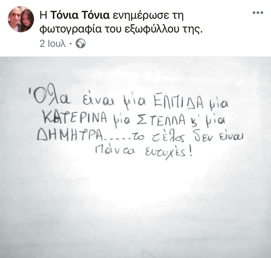 Αίσιο τέλος στην εξαφάνιση της Αντωνίας - Τα δύσκολα παιδικά χρόνια, η εφηβεία σε ίδρυμα και ο γάμος 