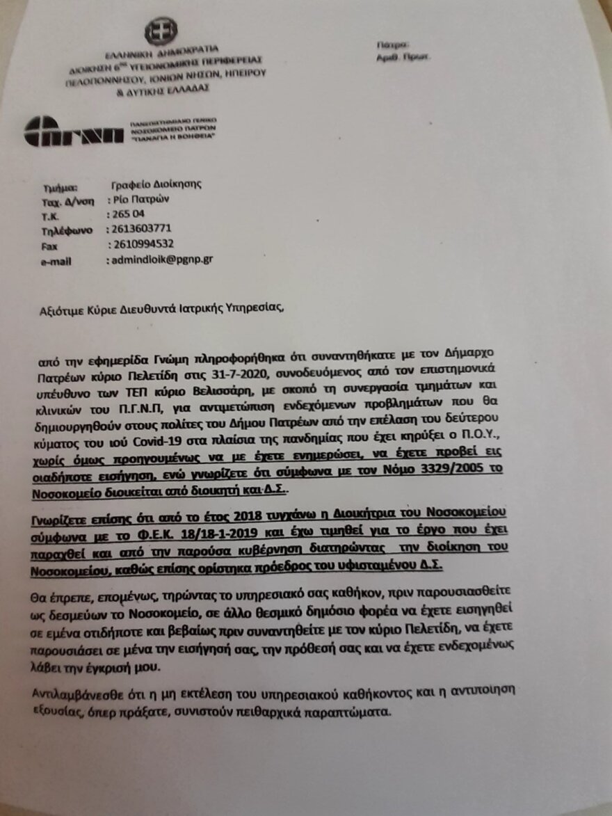 ΠΟΕΔΗΝ: Ο Χαράλαμπος Γώγος έλαβε κλήση για απολογία από τη διοικήτρια του Νοσοκομείου Πατρών 