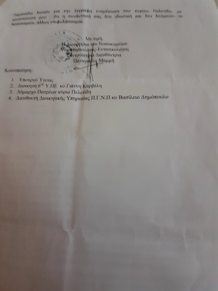 ΠΟΕΔΗΝ: Ο Χαράλαμπος Γώγος έλαβε κλήση για απολογία από τη διοικήτρια του Νοσοκομείου Πατρών 